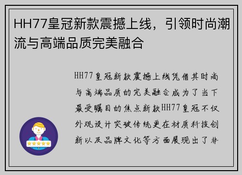 HH77皇冠新款震撼上线，引领时尚潮流与高端品质完美融合