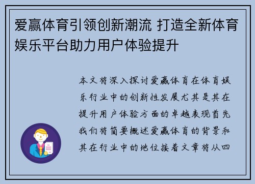 爱赢体育引领创新潮流 打造全新体育娱乐平台助力用户体验提升