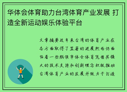 华体会体育助力台湾体育产业发展 打造全新运动娱乐体验平台