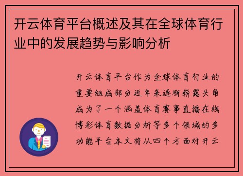 开云体育平台概述及其在全球体育行业中的发展趋势与影响分析